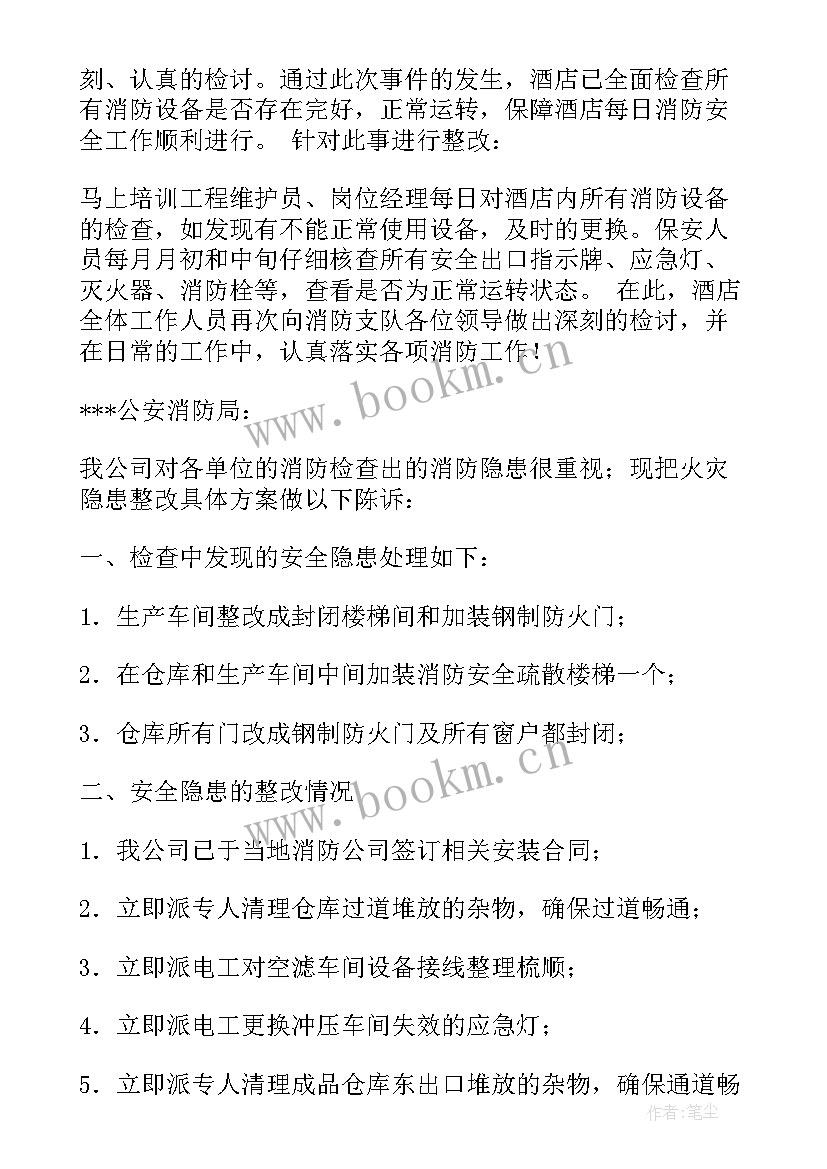 最新消防整改报告简单的 消防自查整改报告(大全7篇)