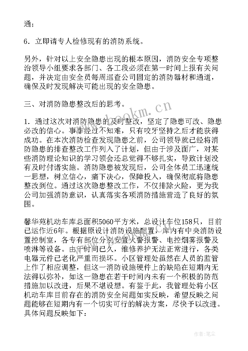 最新消防整改报告简单的 消防自查整改报告(大全7篇)