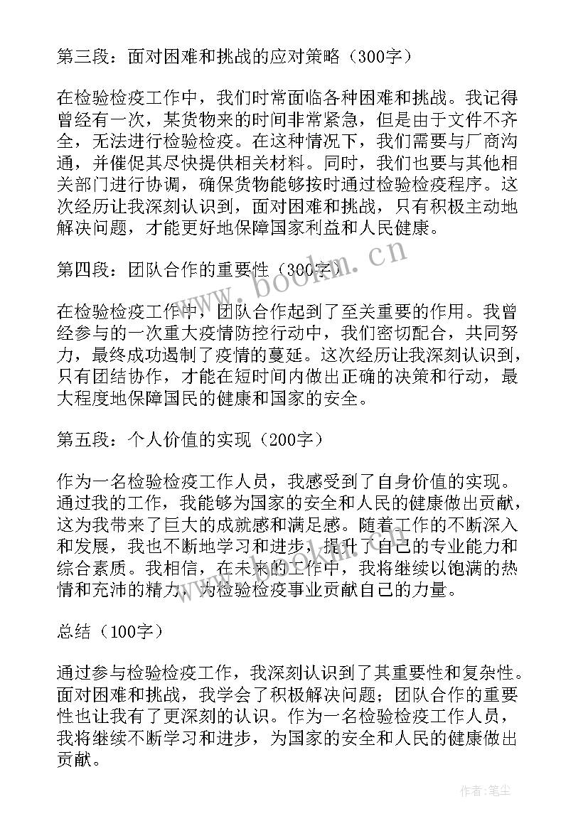 最新检验科祝福医院用语 检验检疫心得体会(优质5篇)