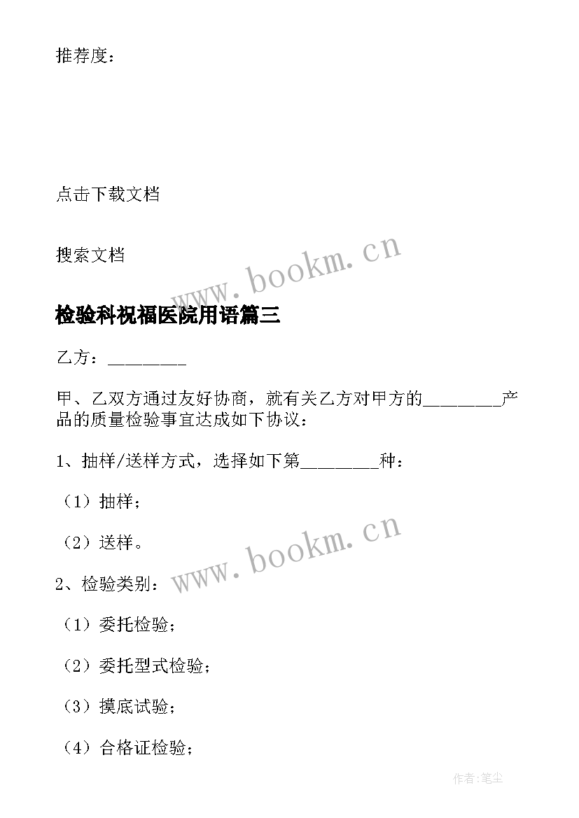 最新检验科祝福医院用语 检验检疫心得体会(优质5篇)