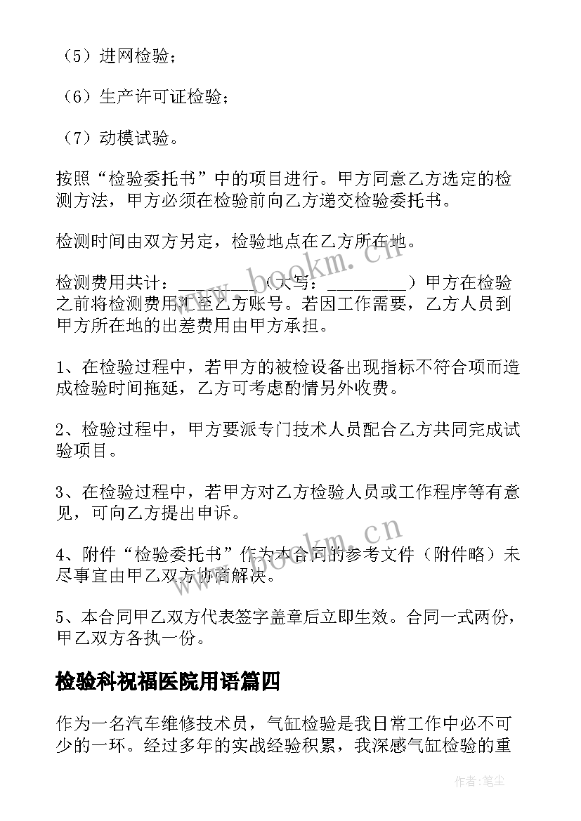 最新检验科祝福医院用语 检验检疫心得体会(优质5篇)