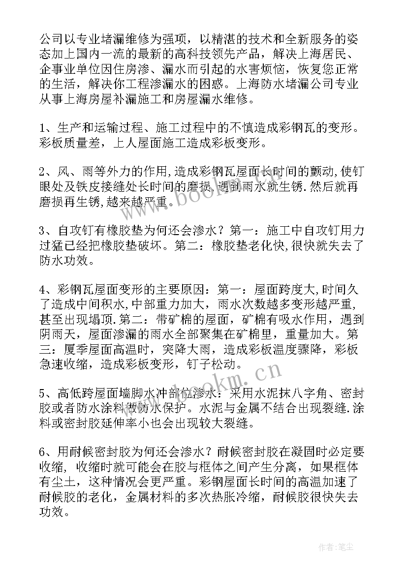 防水施工方案的主要内容有哪些(实用6篇)