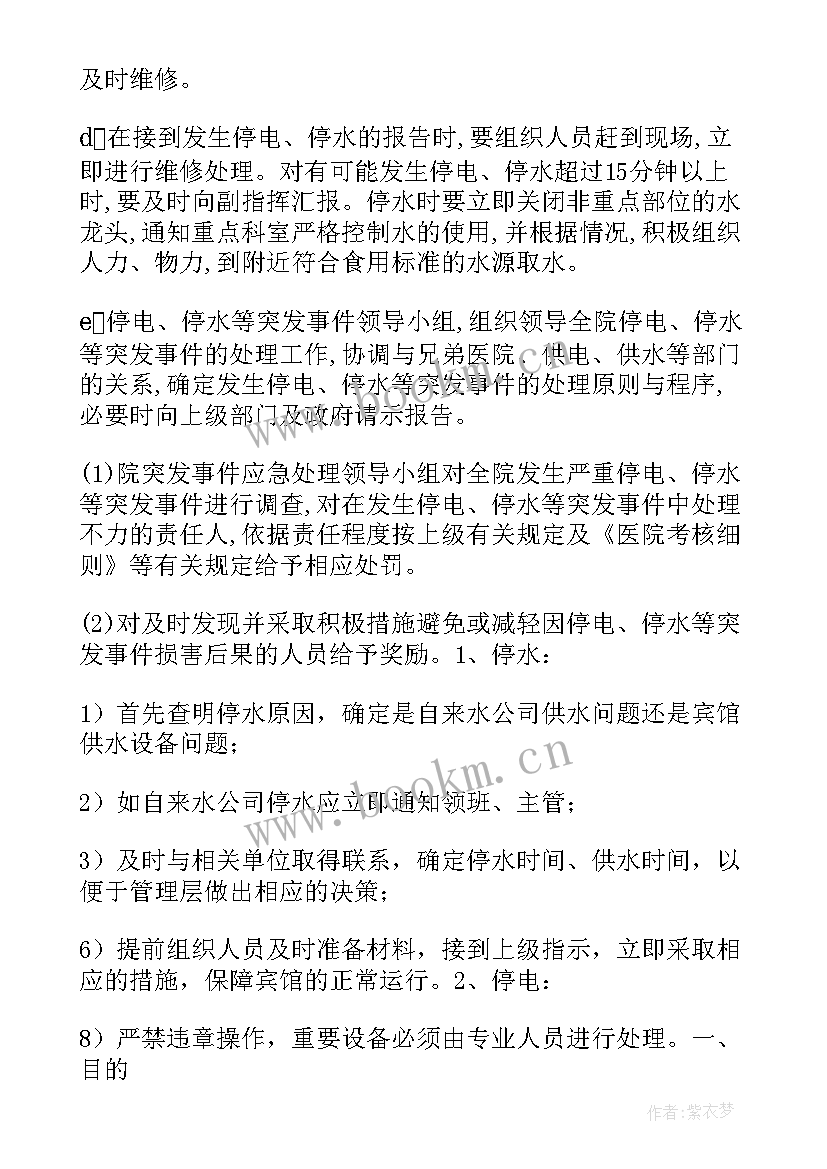 最新停水停电应急方案 学校停电停水应急预案(实用9篇)