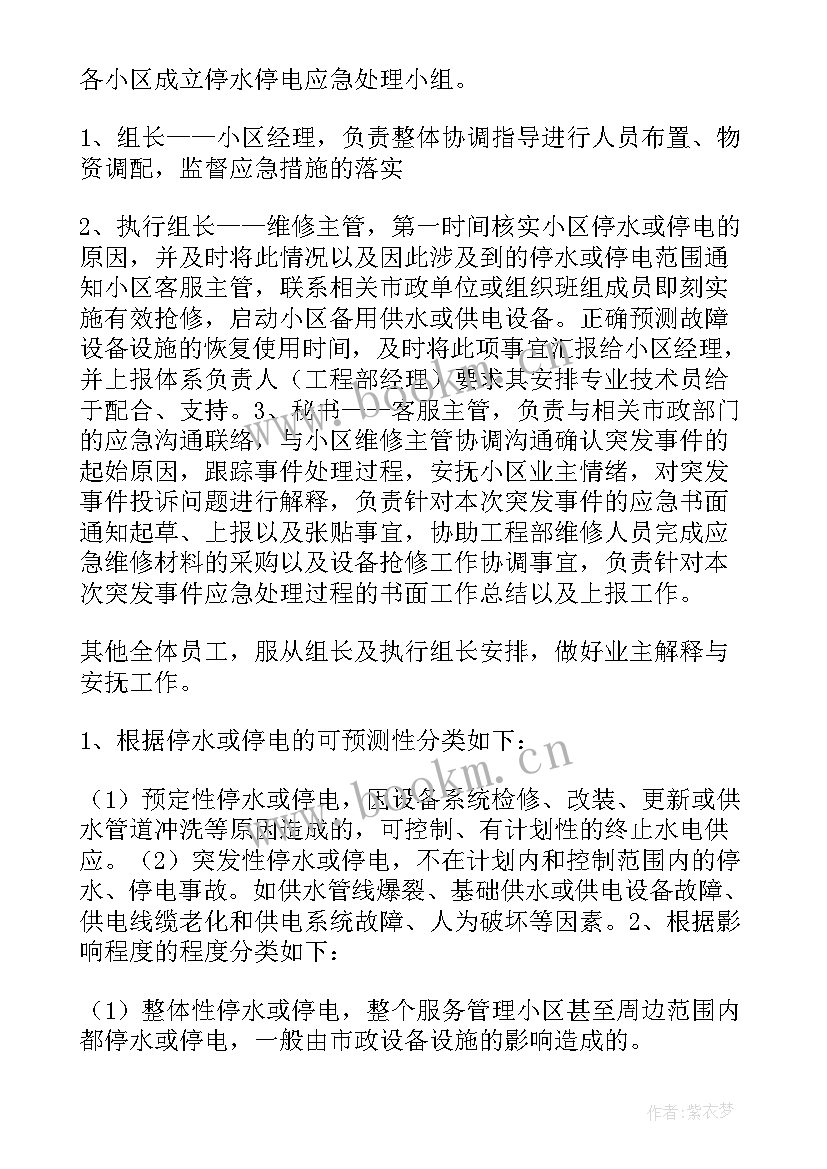 最新停水停电应急方案 学校停电停水应急预案(实用9篇)