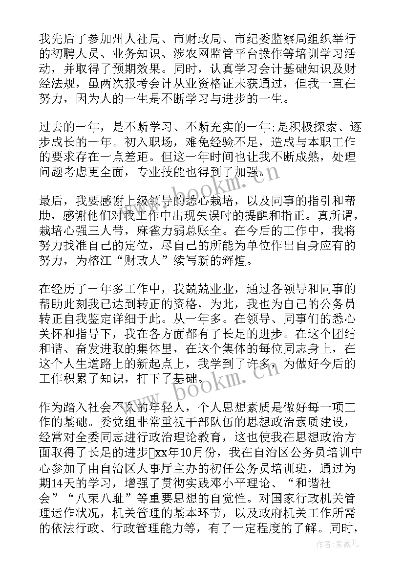 事业单位转正单位考核意见 新教师转正单位考核鉴定意见(精选5篇)