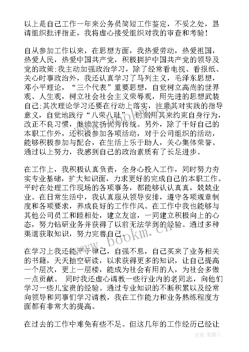 事业单位转正单位考核意见 新教师转正单位考核鉴定意见(精选5篇)