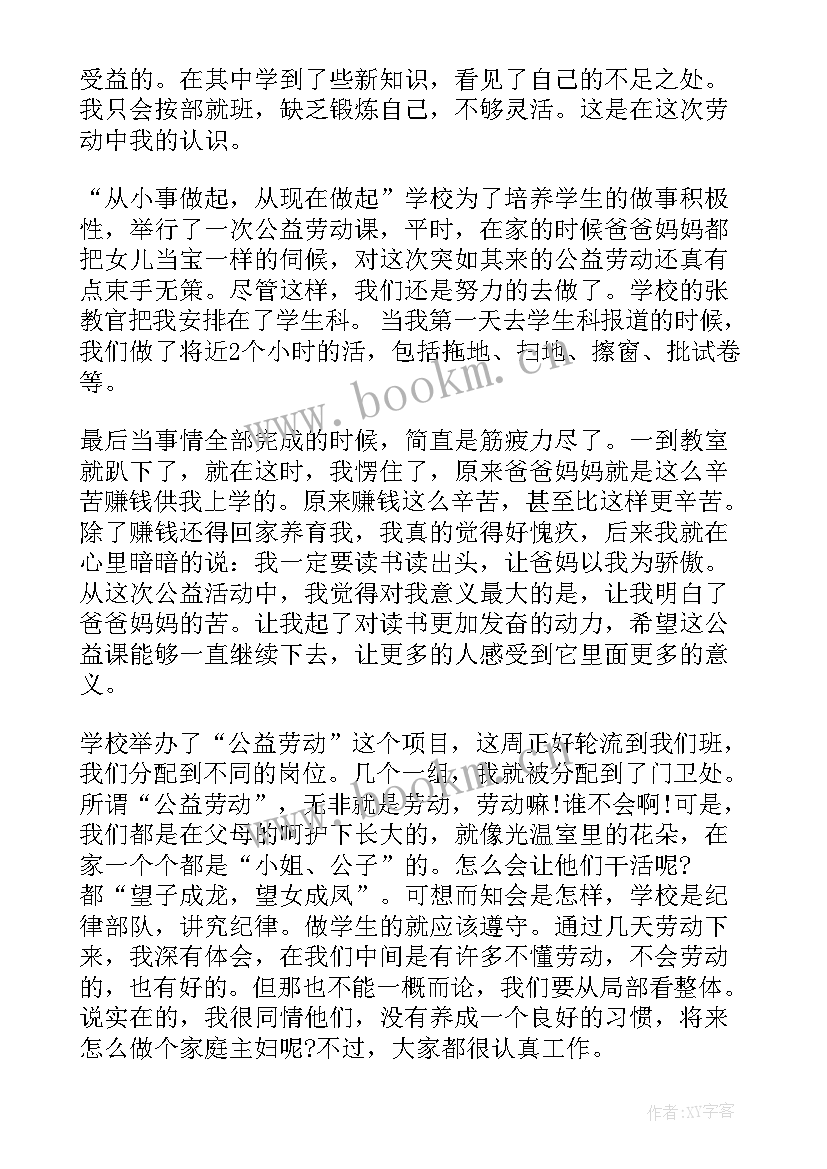 最新社会公益感悟 做公益的心得体会公益活动感悟与收获(模板5篇)