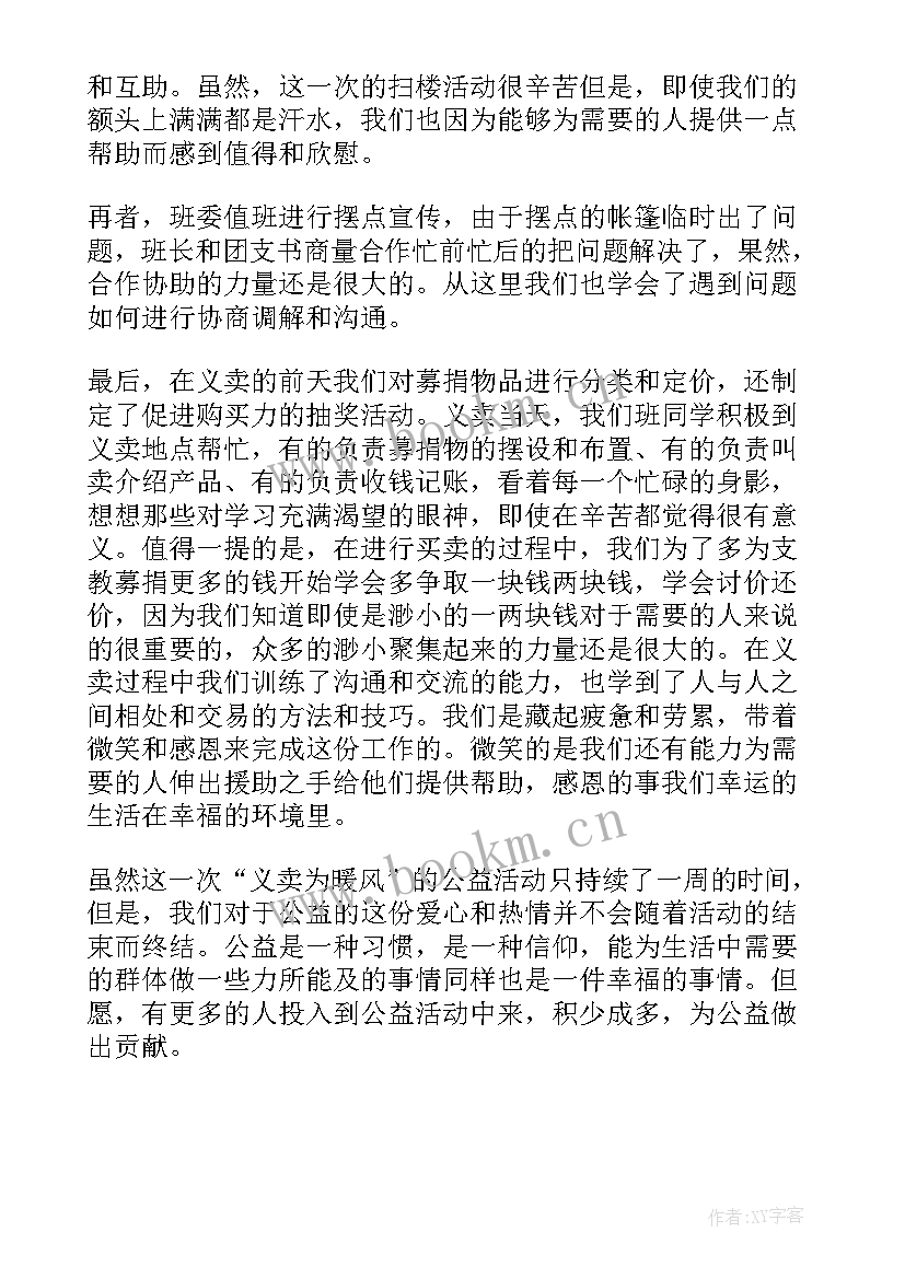 最新社会公益感悟 做公益的心得体会公益活动感悟与收获(模板5篇)