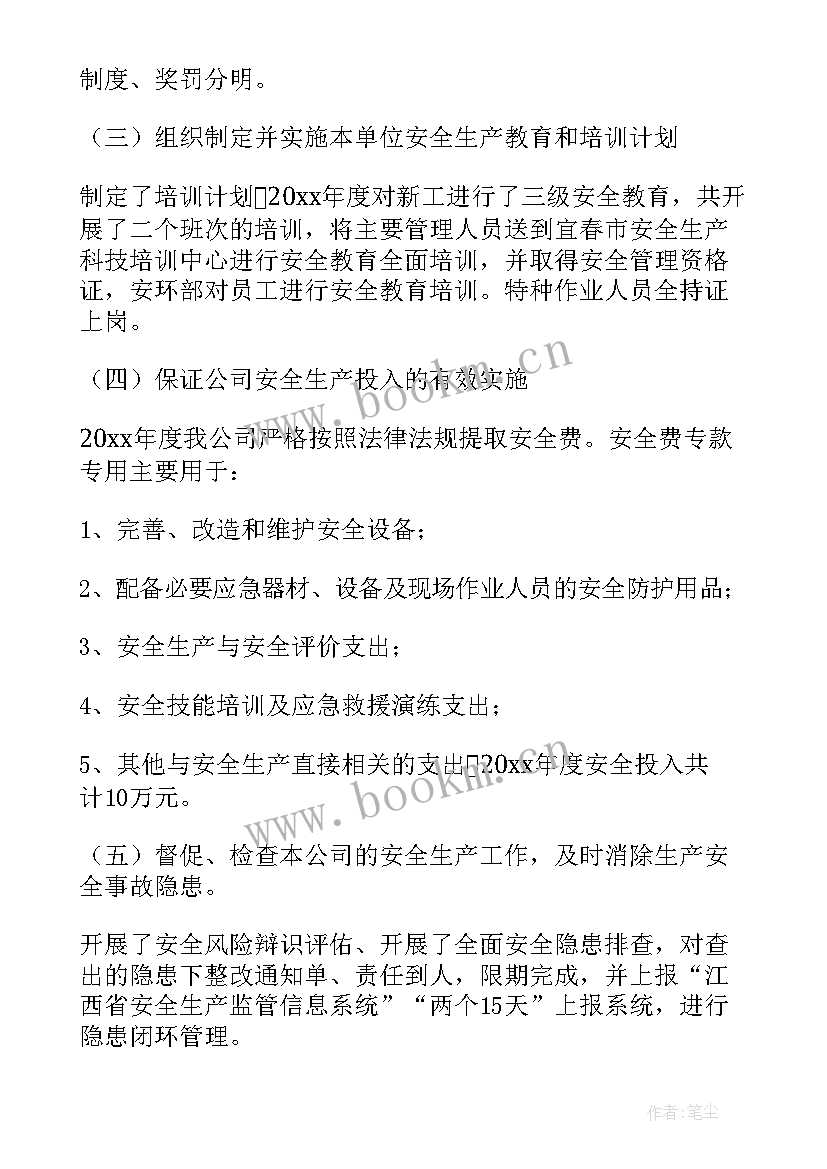 2023年生产经理安全生产履职报告(优秀7篇)