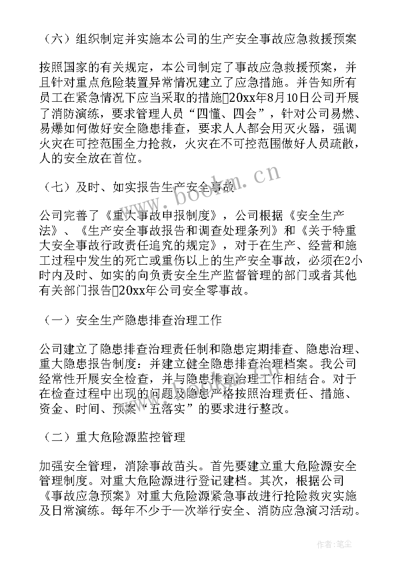 2023年生产经理安全生产履职报告(优秀7篇)