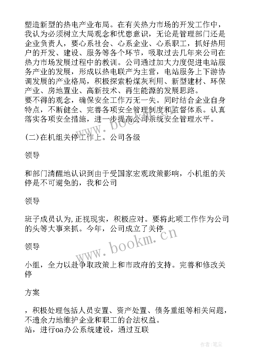 2023年生产经理安全生产履职报告(优秀7篇)