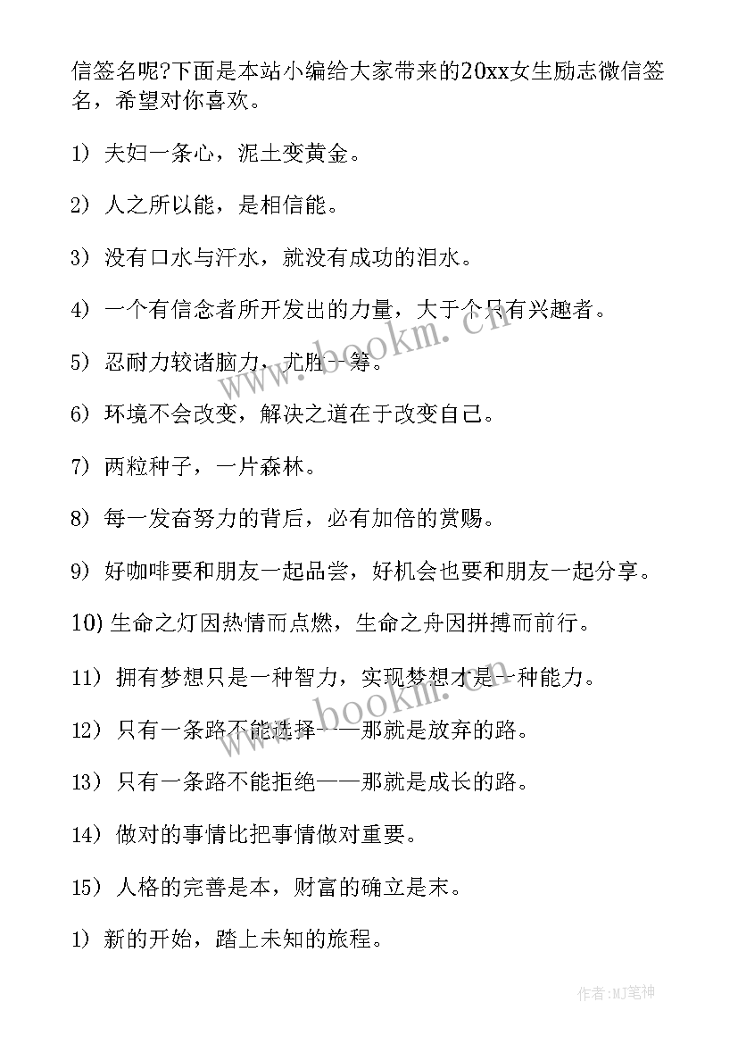 2023年微信签名励志诗句 微信个性励志签名(模板5篇)