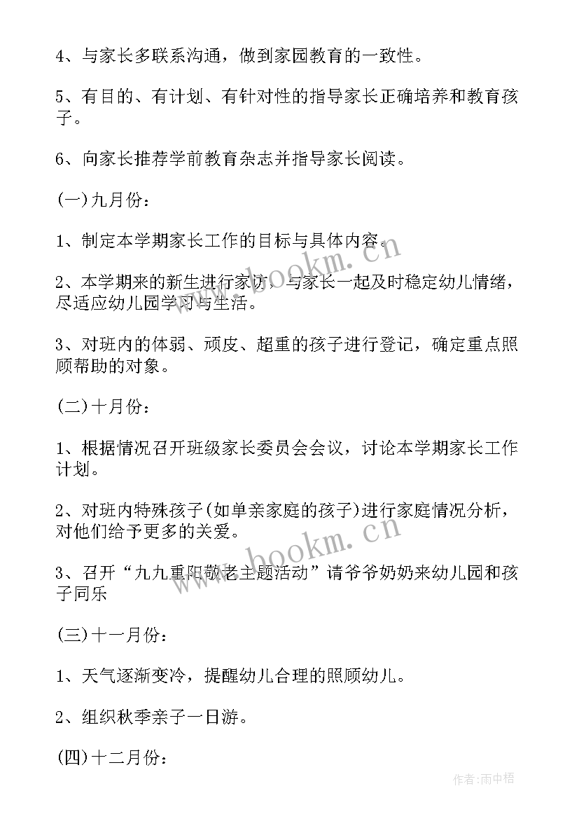 最新大班学期计划春季学期(实用6篇)