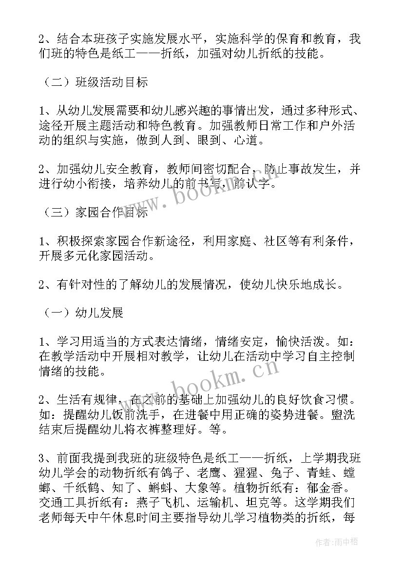 最新大班学期计划春季学期(实用6篇)