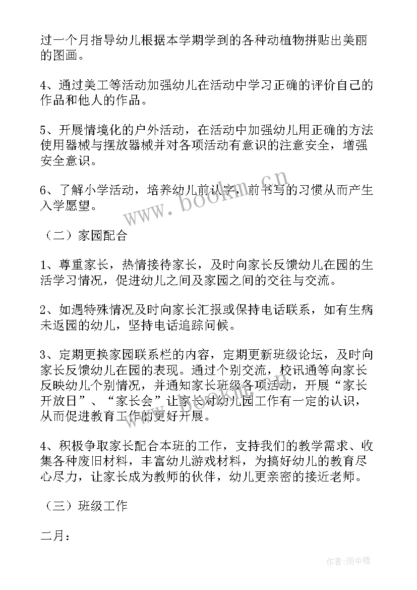 最新大班学期计划春季学期(实用6篇)