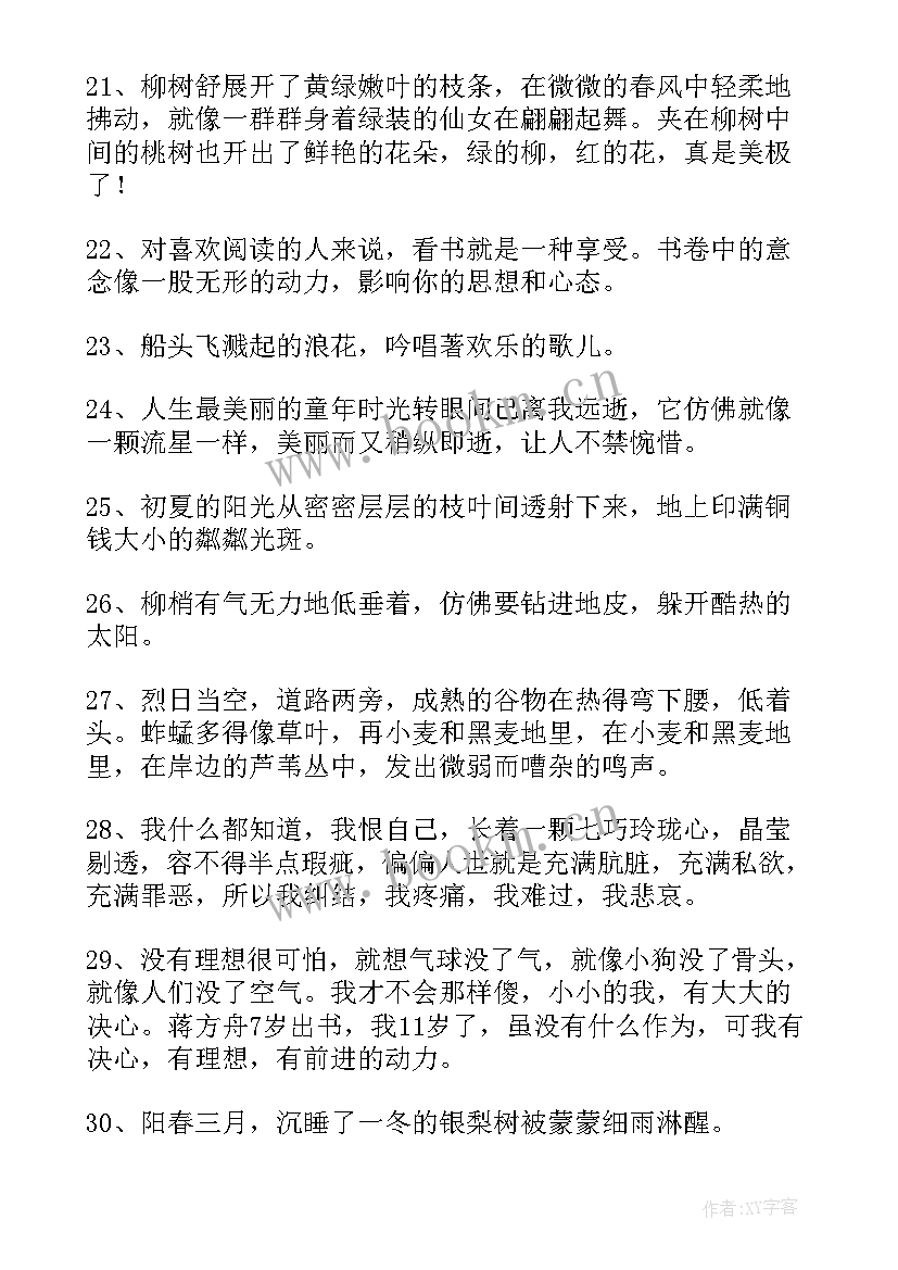 书上适合摘抄的段落(优秀7篇)