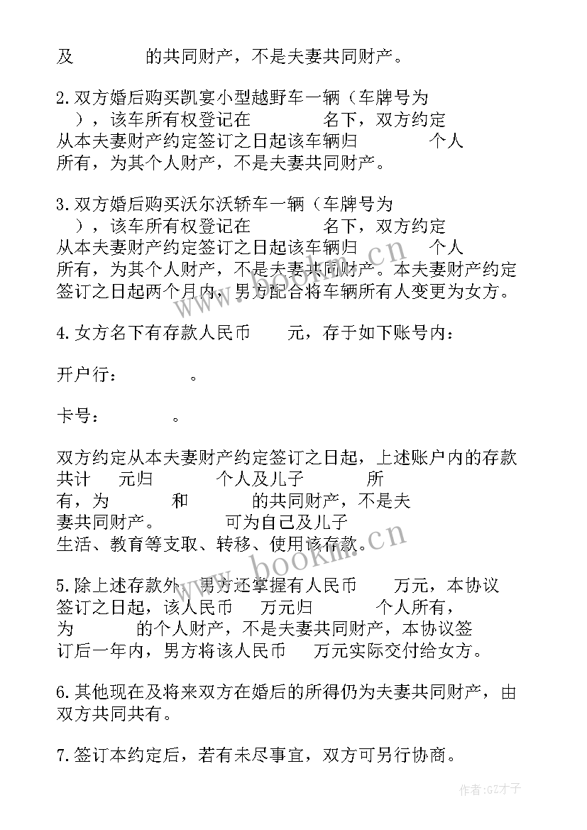 婚内出轨财产协议书 婚内夫妻财产约定协议书(大全5篇)