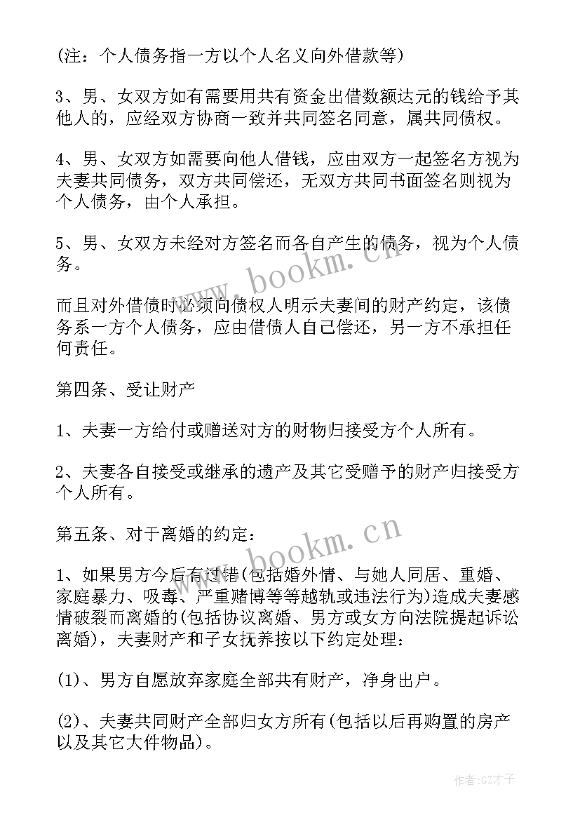 婚内出轨财产协议书 婚内夫妻财产约定协议书(大全5篇)