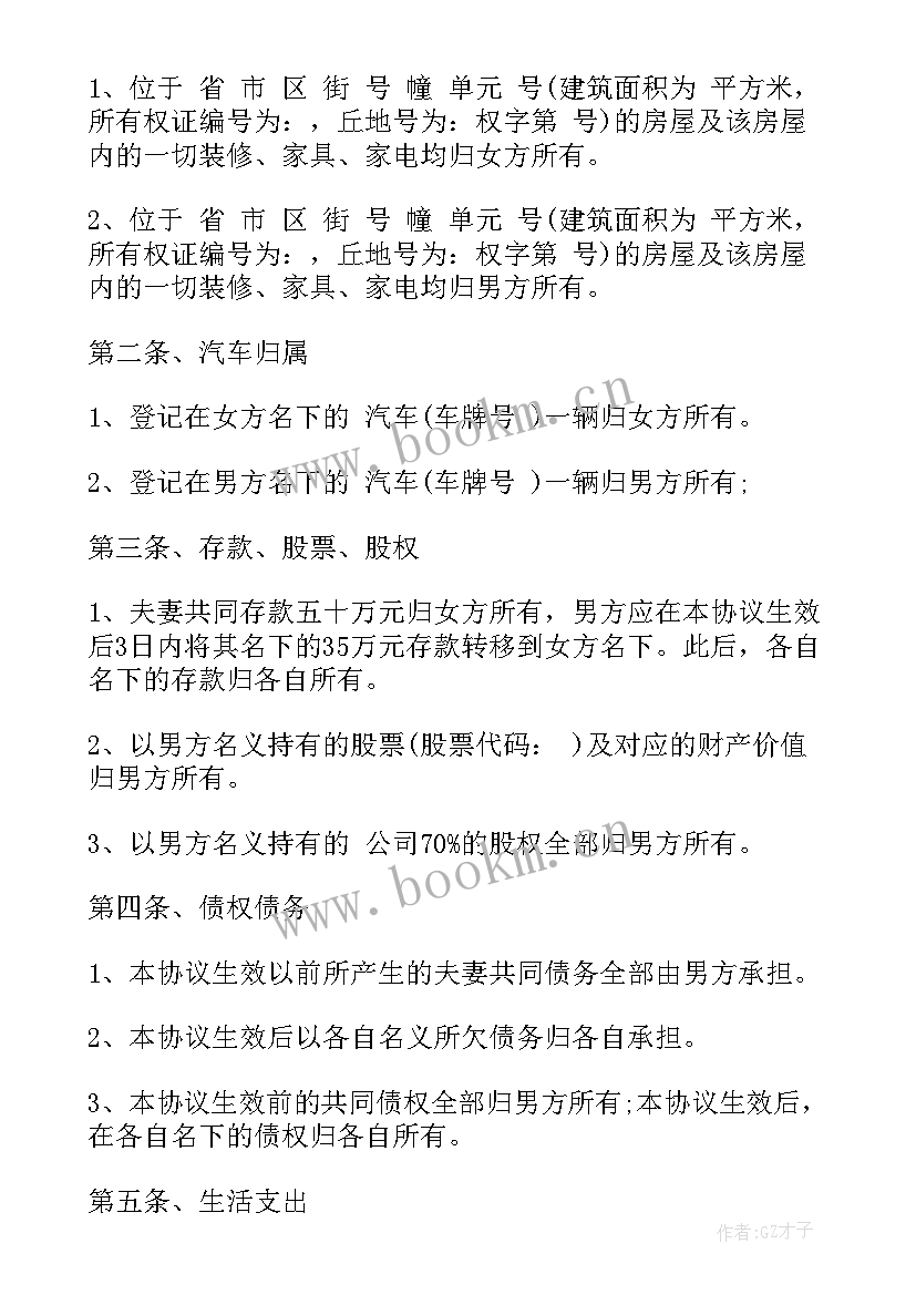 婚内出轨财产协议书 婚内夫妻财产约定协议书(大全5篇)