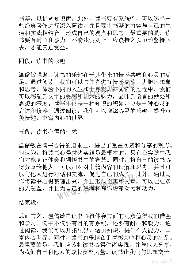 为谁而读书 温儒敏谈读书读书心得体会(大全10篇)