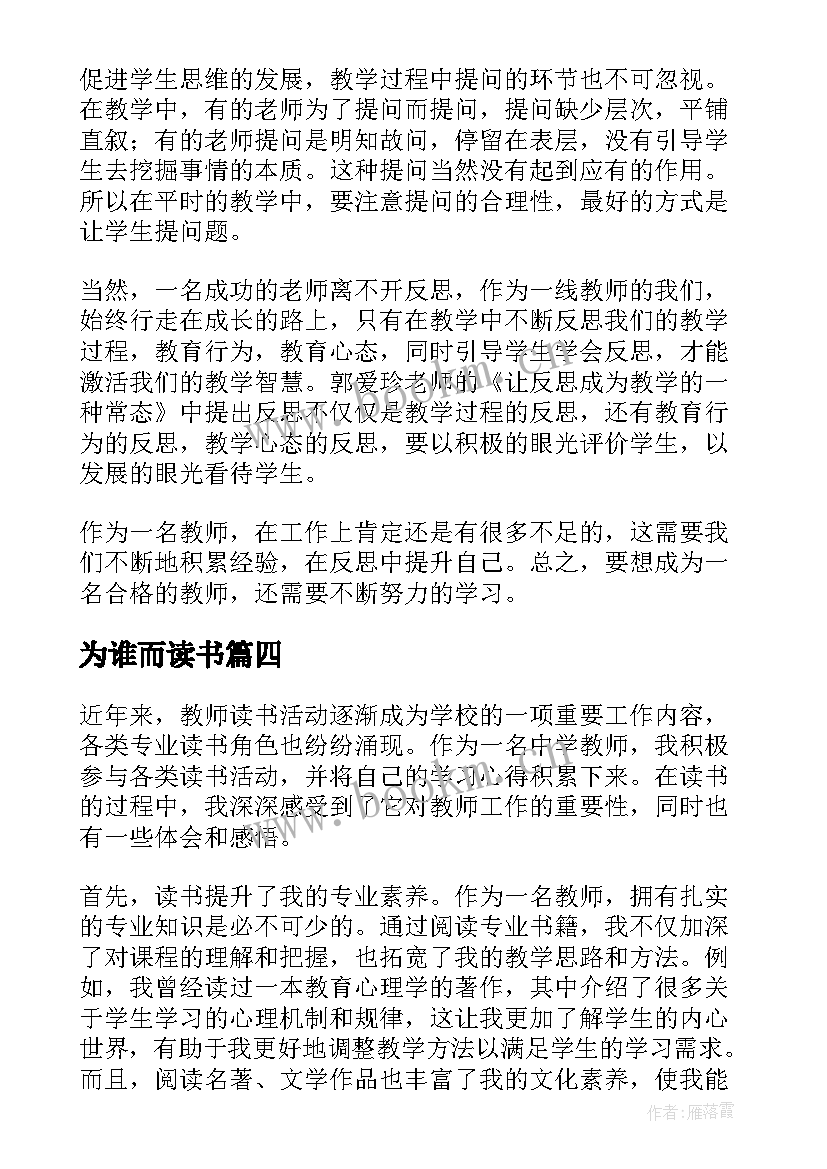 为谁而读书 温儒敏谈读书读书心得体会(大全10篇)