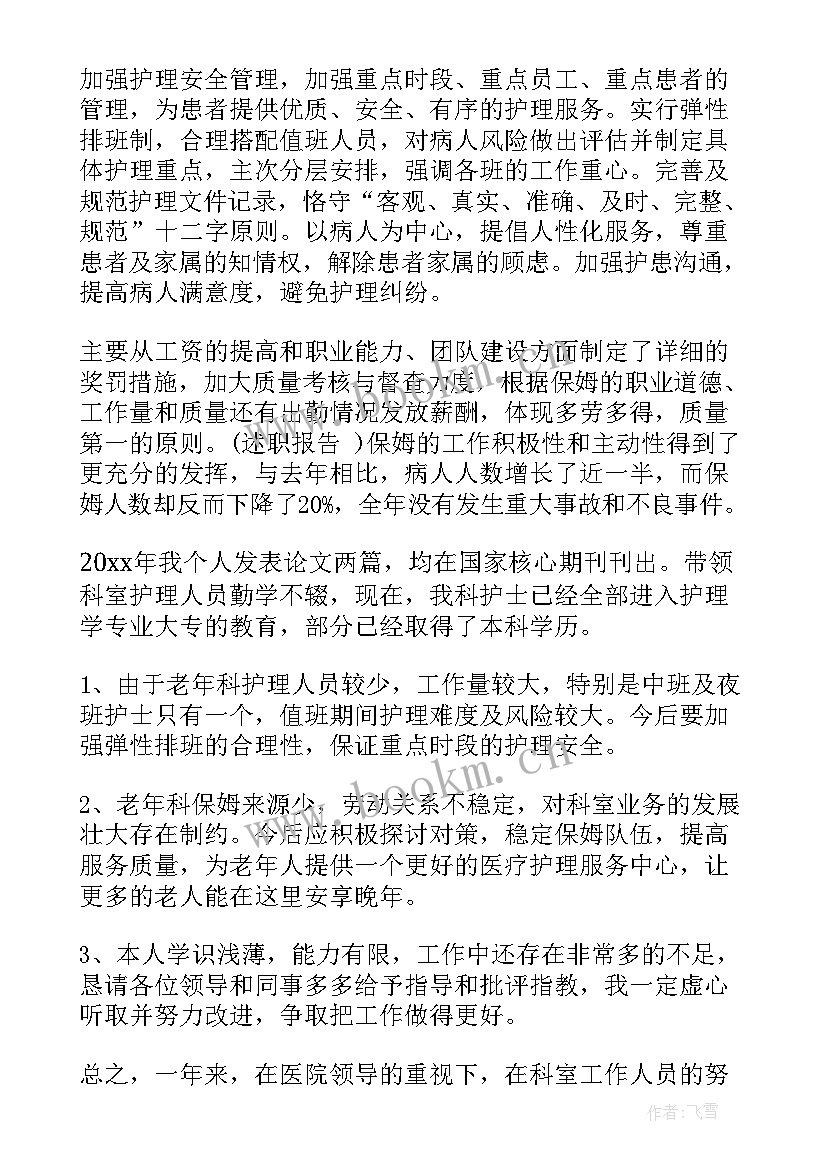 护士长个人述职报告和 护士长个人述职报告(模板8篇)