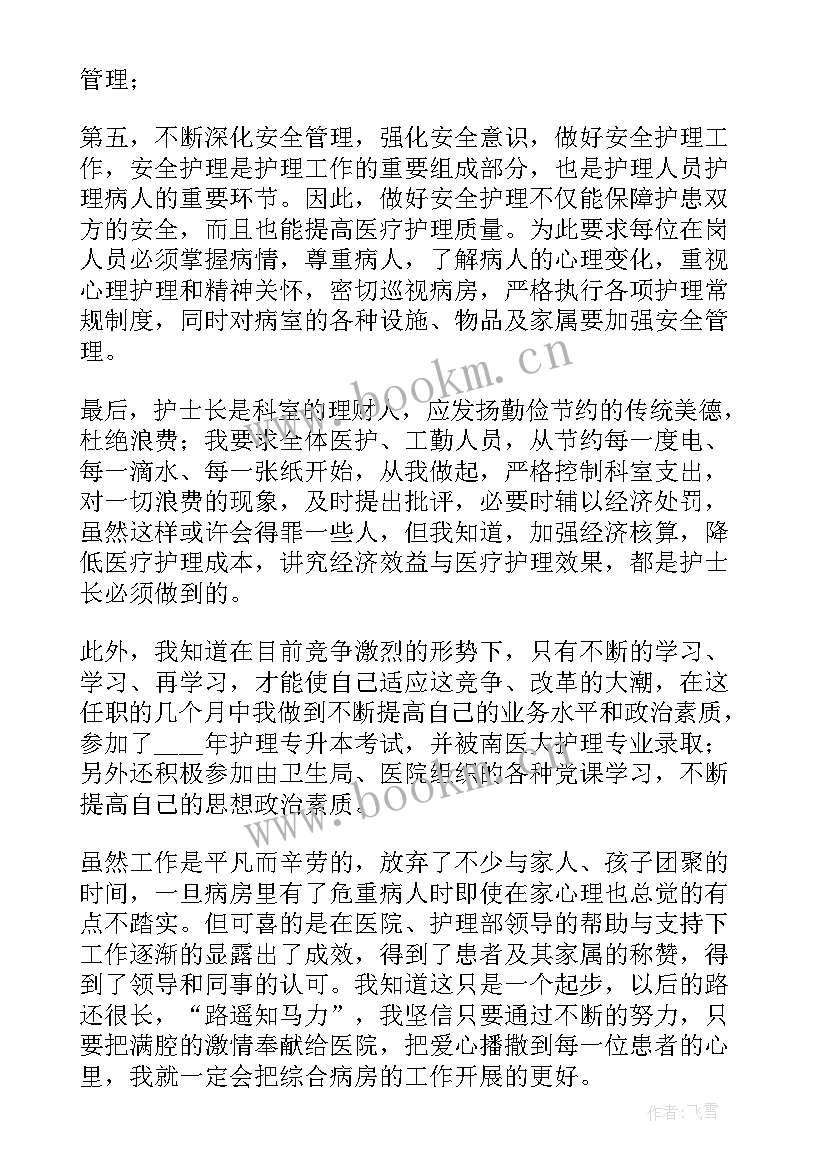 护士长个人述职报告和 护士长个人述职报告(模板8篇)