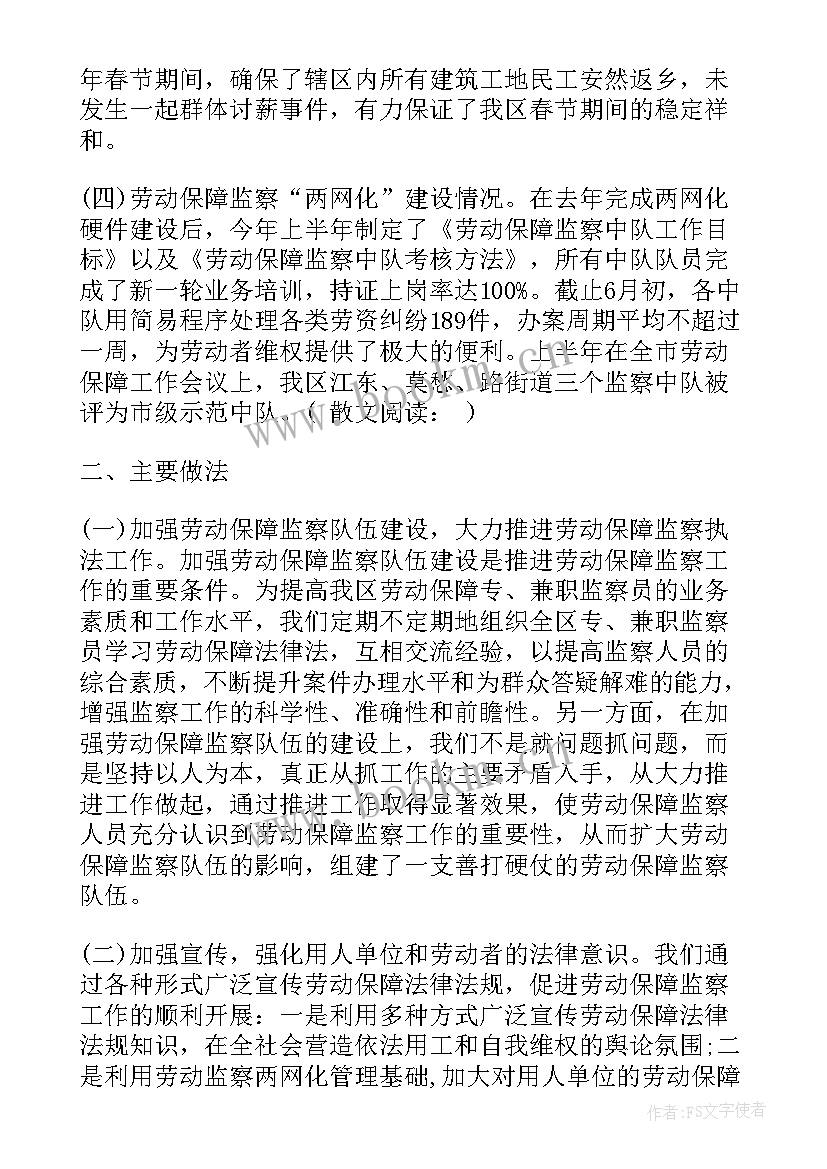 最新劳动监察大队小时在线咨询 劳动监察大队个人总结(实用5篇)