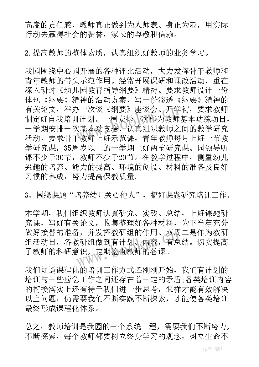 2023年幼儿园教师基本功培训方案(实用6篇)