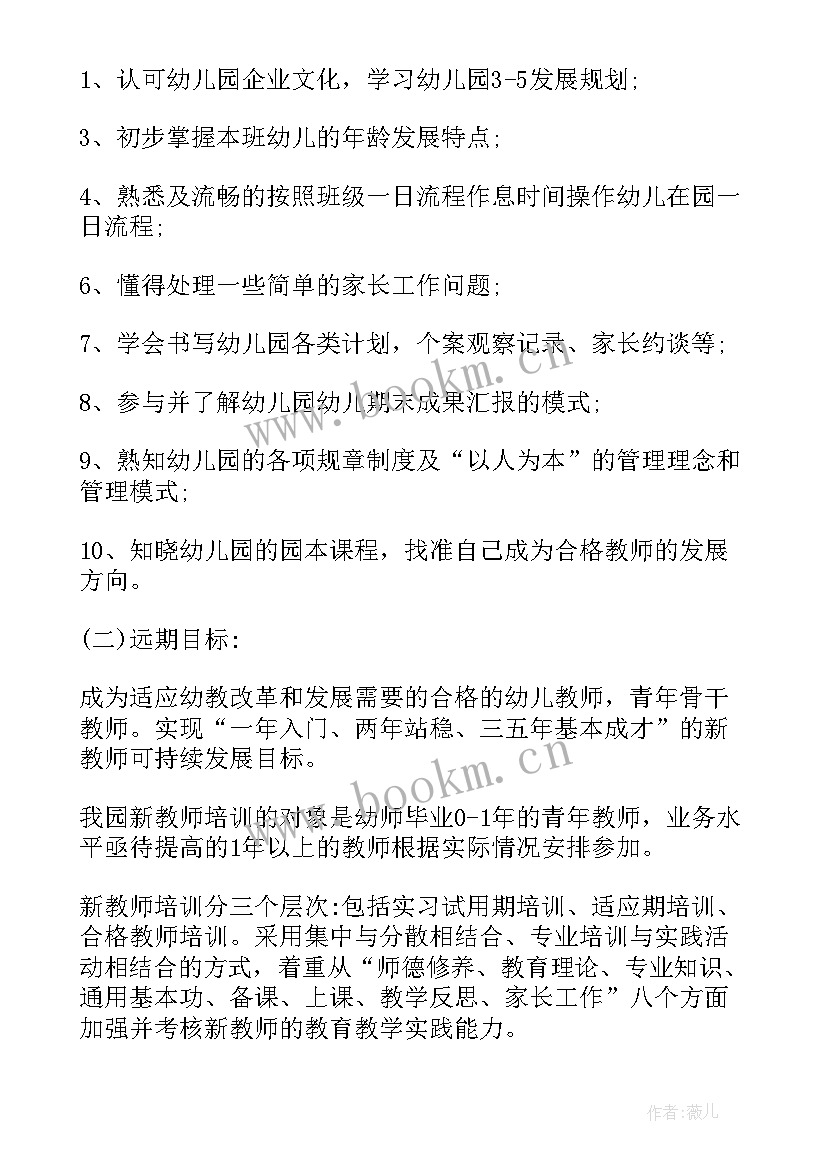 2023年幼儿园教师基本功培训方案(实用6篇)