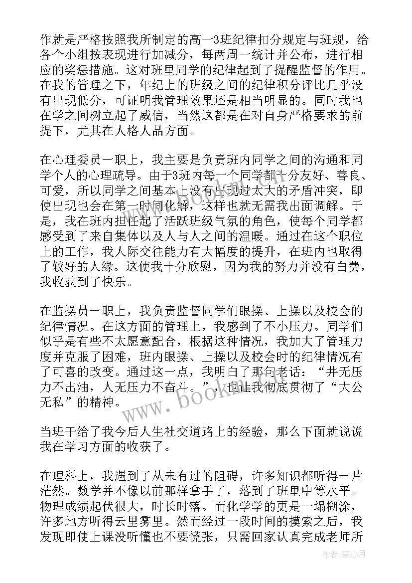 2023年高一期末自我总结 高一上学期期末自我总结(优质5篇)