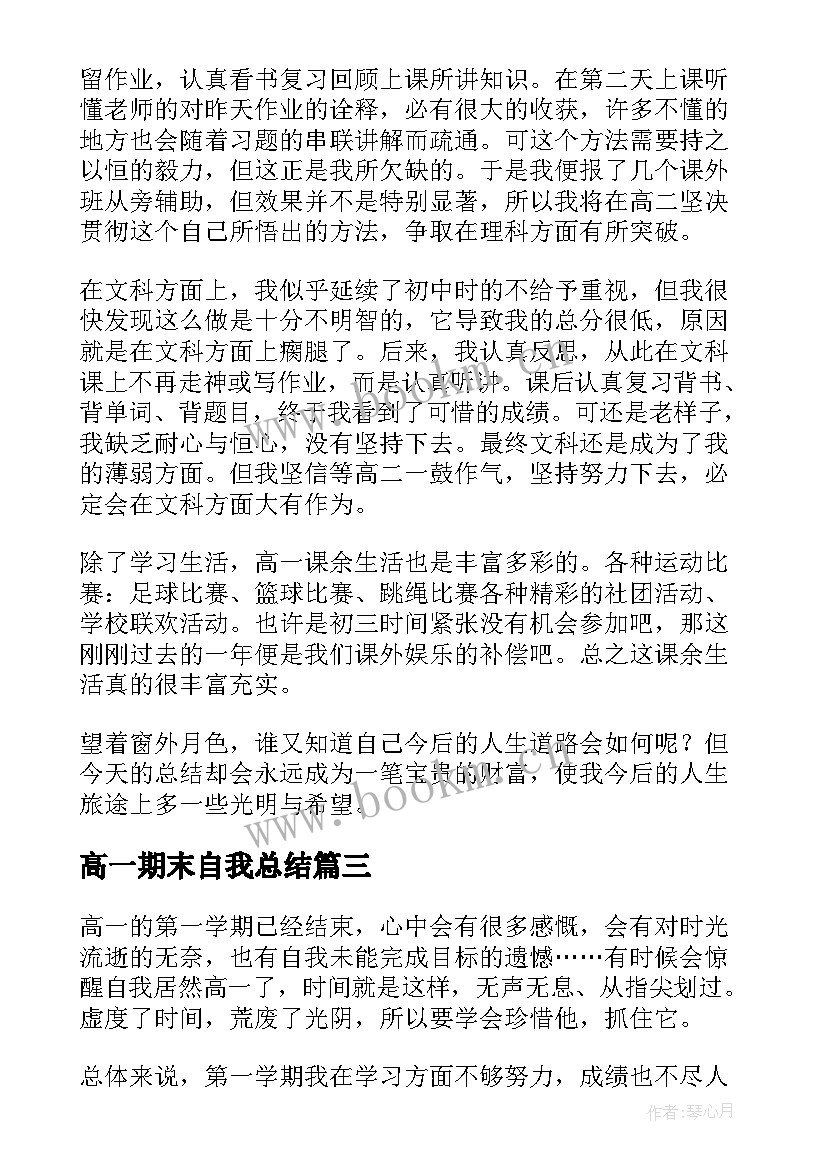 2023年高一期末自我总结 高一上学期期末自我总结(优质5篇)