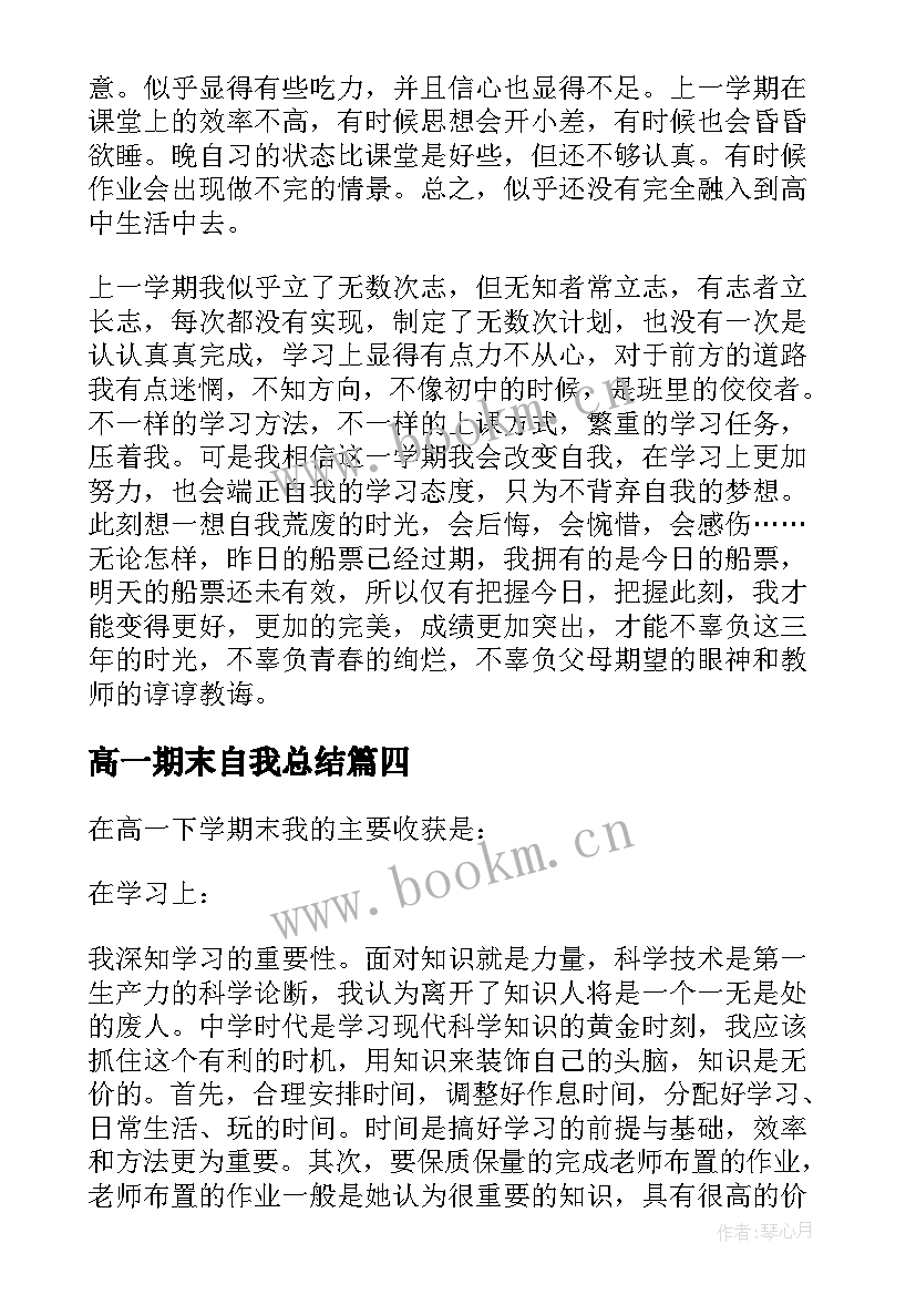 2023年高一期末自我总结 高一上学期期末自我总结(优质5篇)