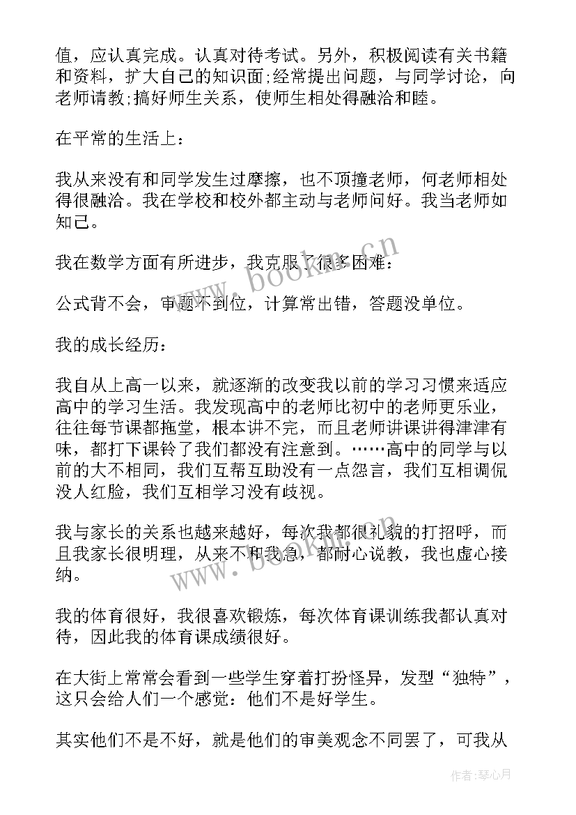 2023年高一期末自我总结 高一上学期期末自我总结(优质5篇)