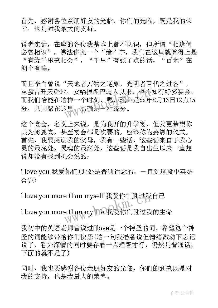 升学宴答谢宴感谢词 升学答谢宴学生致辞(汇总9篇)