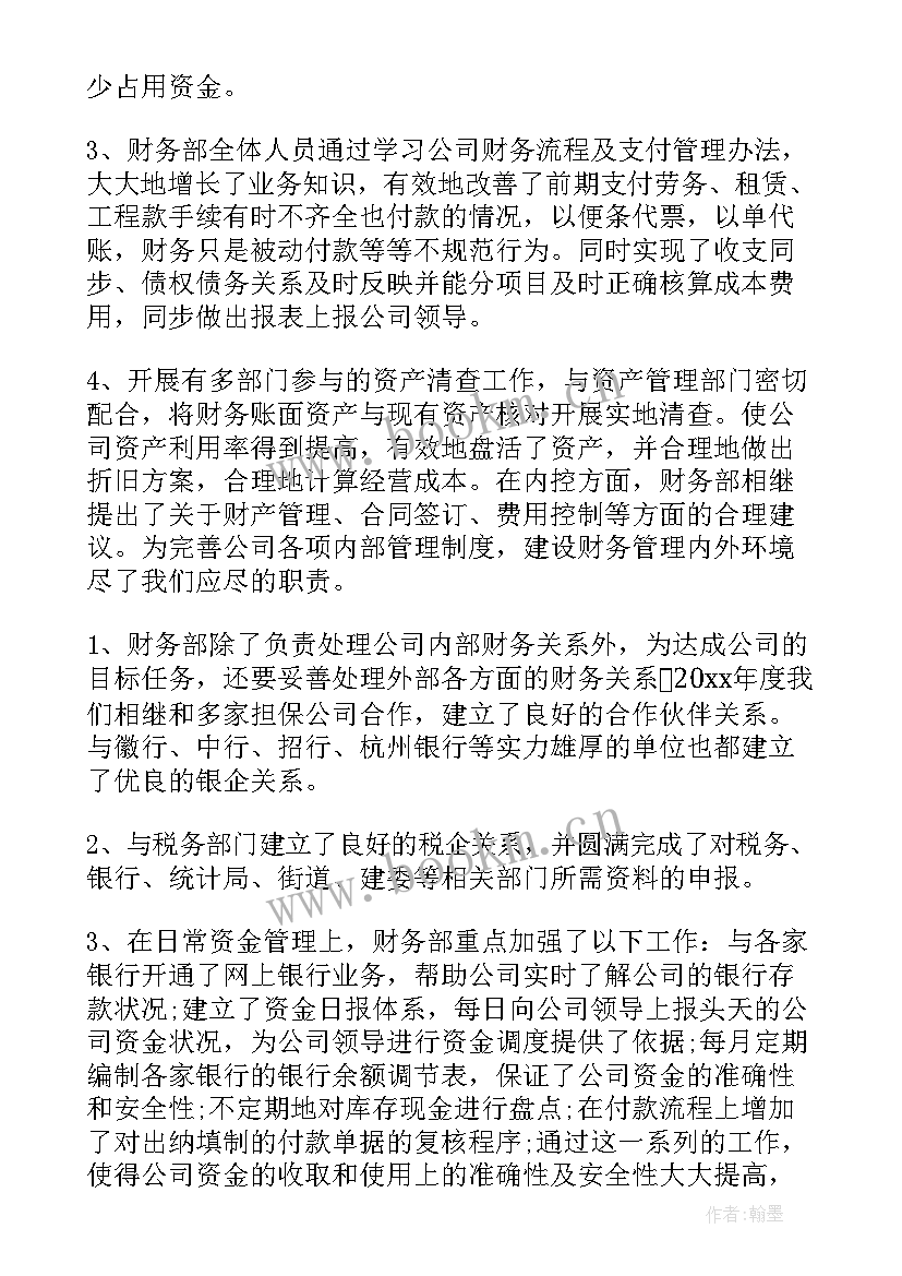 最新财务股半年度总结及下半年计划 财务年度工作总结及明年计划(实用7篇)