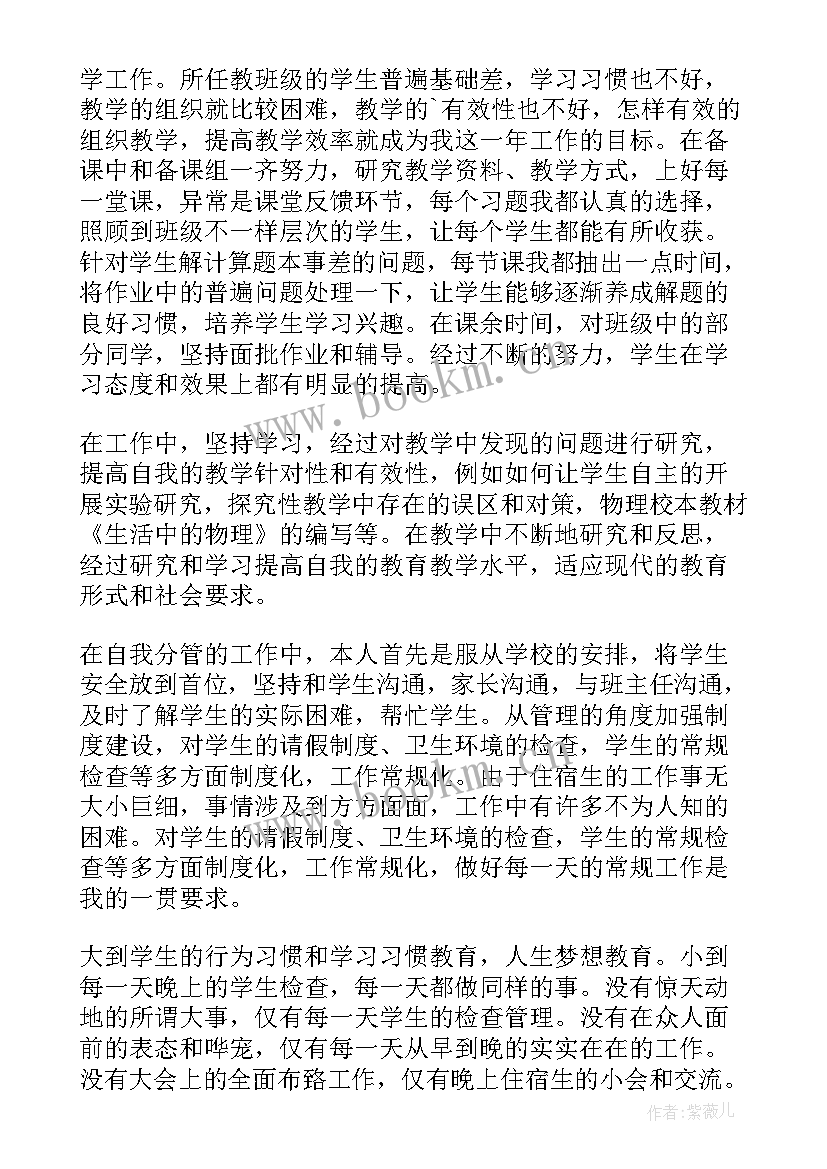 最新教师年终考核个人工作总结(汇总9篇)