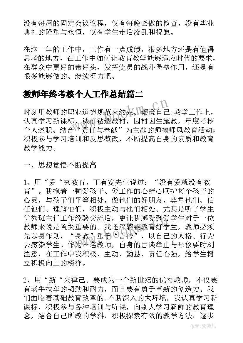 最新教师年终考核个人工作总结(汇总9篇)