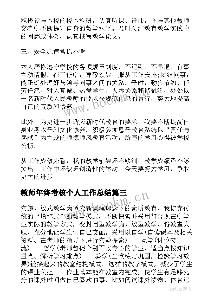 最新教师年终考核个人工作总结(汇总9篇)