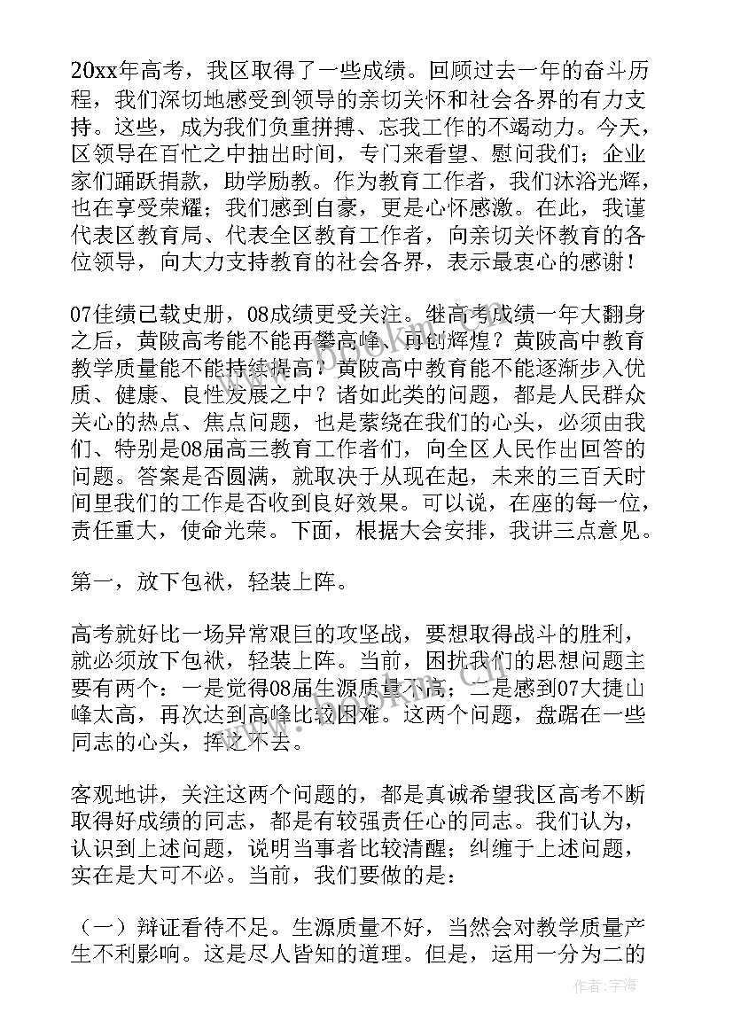 三农工作会上的讲话 工作会议讲话稿(精选10篇)