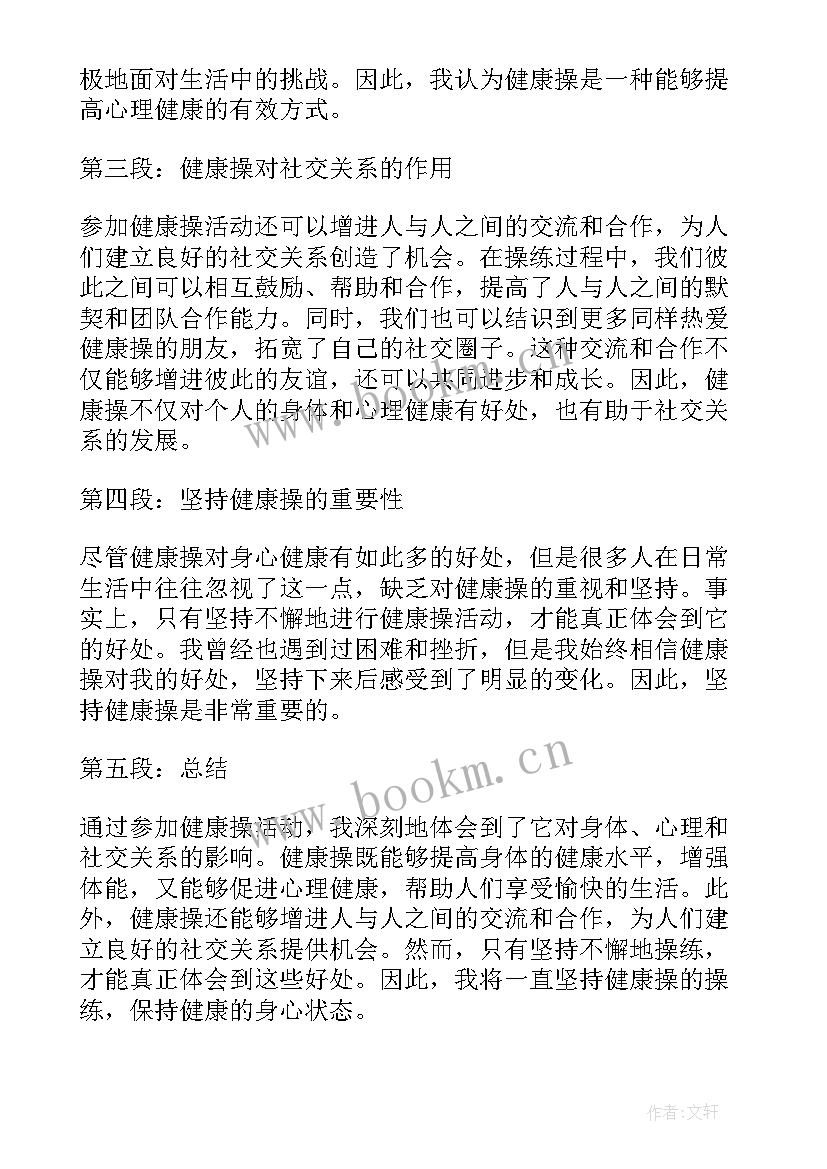 2023年健康日是每年的几月几日 健康操心得体会(大全9篇)