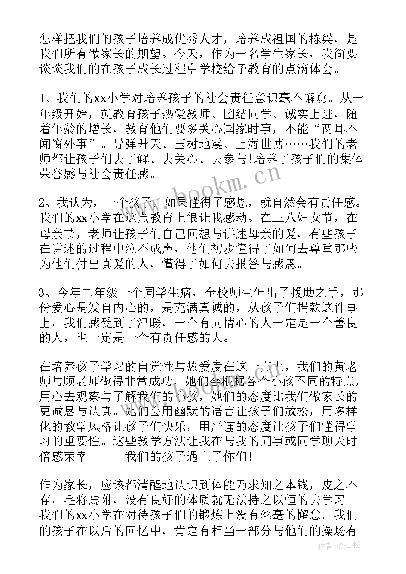 六年级毕业家长代表发言稿(优秀6篇)