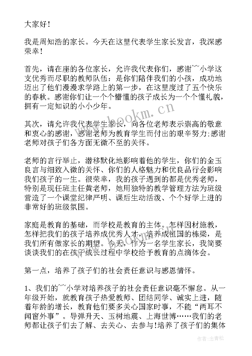 六年级毕业家长代表发言稿(优秀6篇)