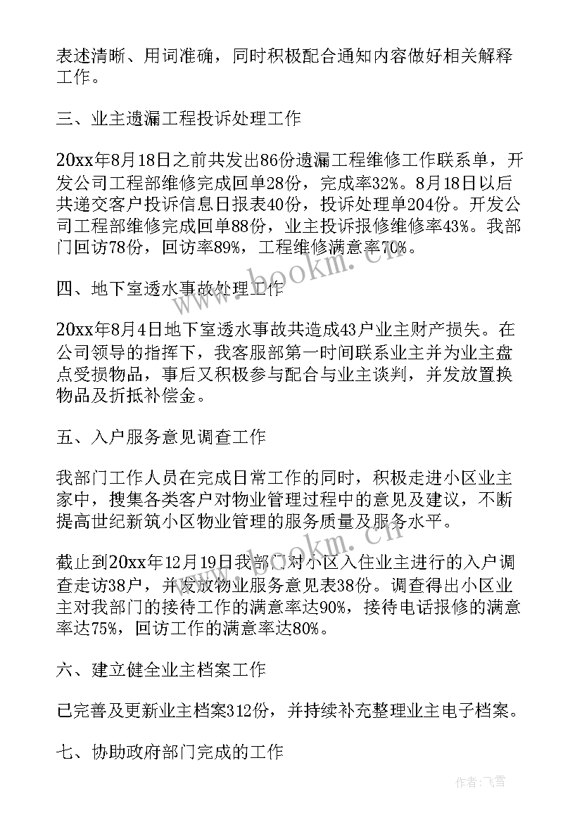 最新物业客服年终总结及工作计划 物业客服工作总结与计划免费(通用5篇)