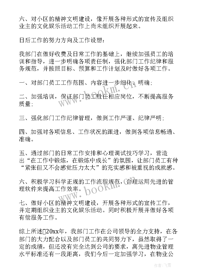 最新物业客服年终总结及工作计划 物业客服工作总结与计划免费(通用5篇)