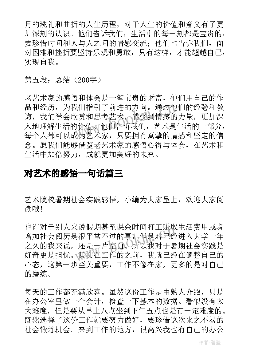 2023年对艺术的感悟一句话 艺术活动感悟(大全6篇)