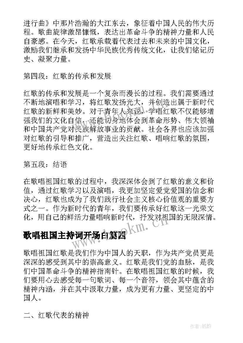 2023年歌唱祖国主持词开场白(大全10篇)