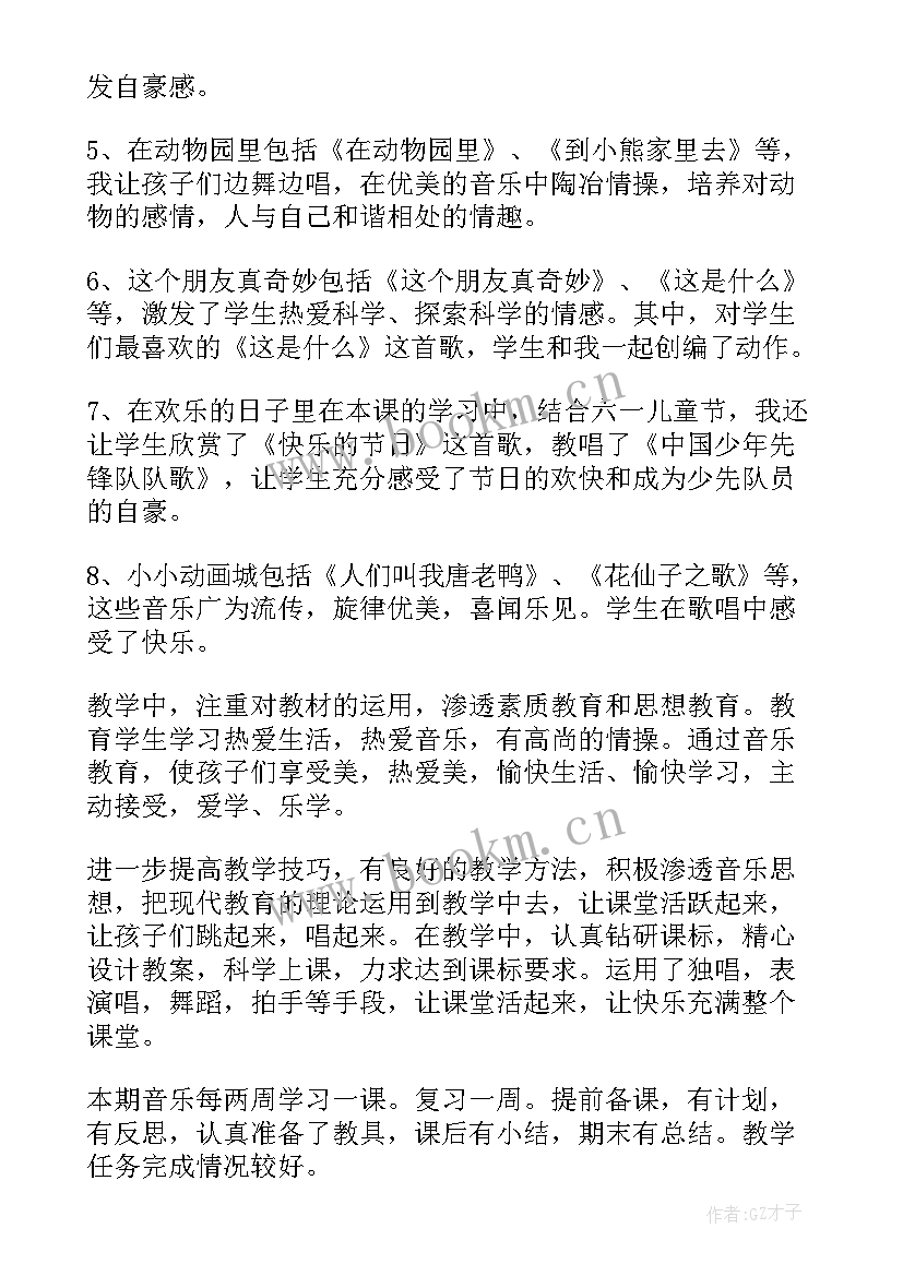 2023年七年级音乐教学总结 七年级下学期年级组工作总结(大全5篇)