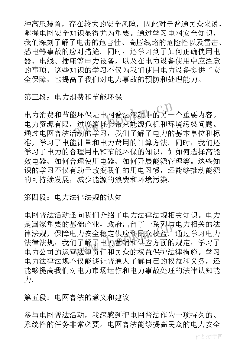 最新乡镇供电所小微权力工作总结(模板8篇)