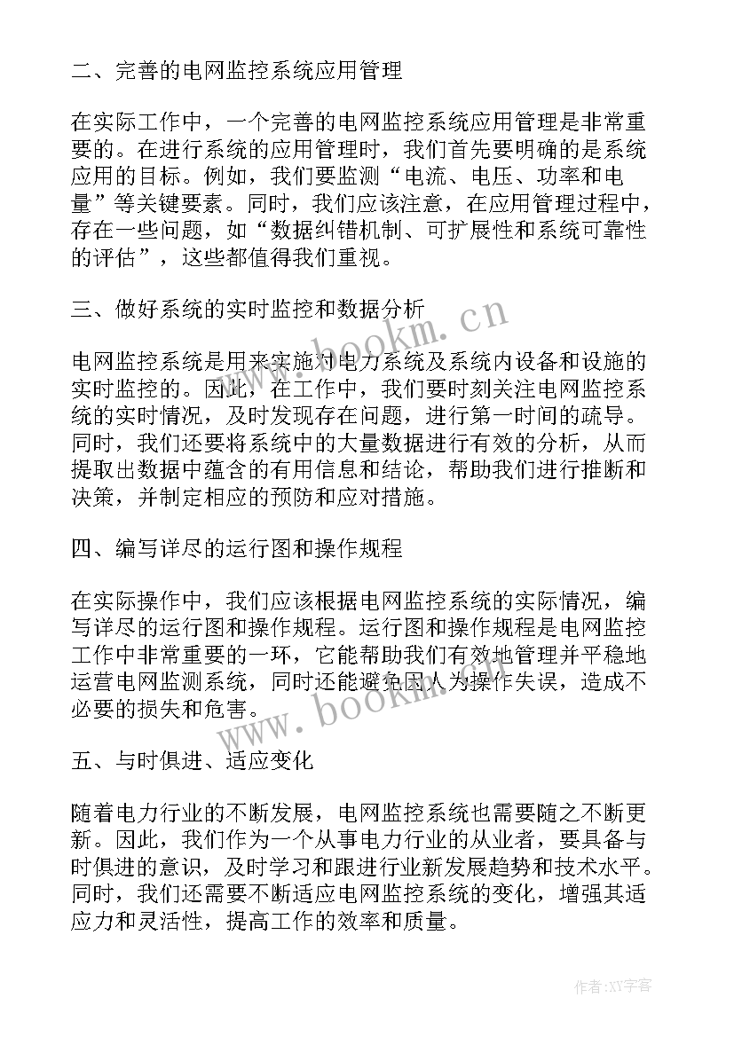 最新乡镇供电所小微权力工作总结(模板8篇)